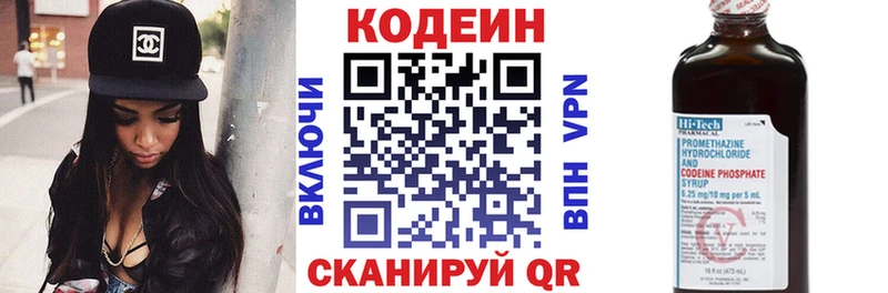 МЕГА онион Жердевка Codein напиток Lean (лин)